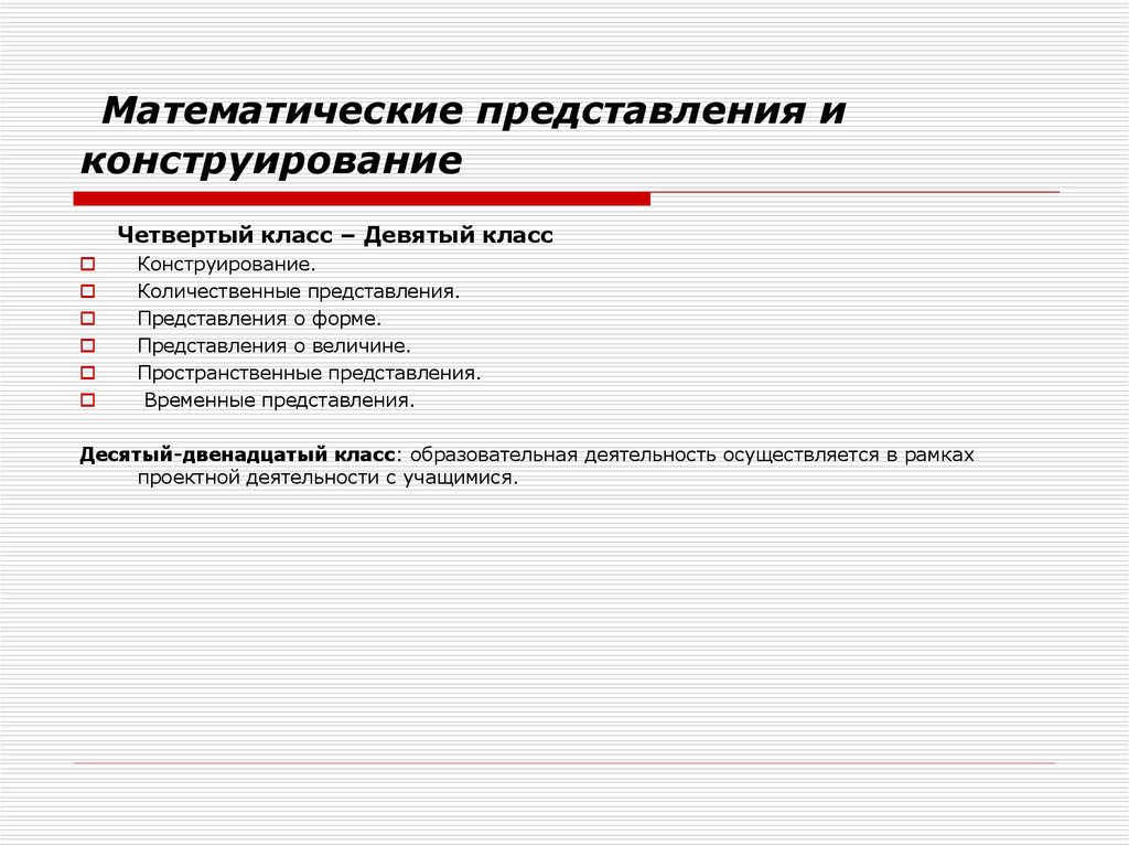Представление математика. Математические представления. Количественные представления. Математическое представление для 4 класса. Математические представления 9 класс.