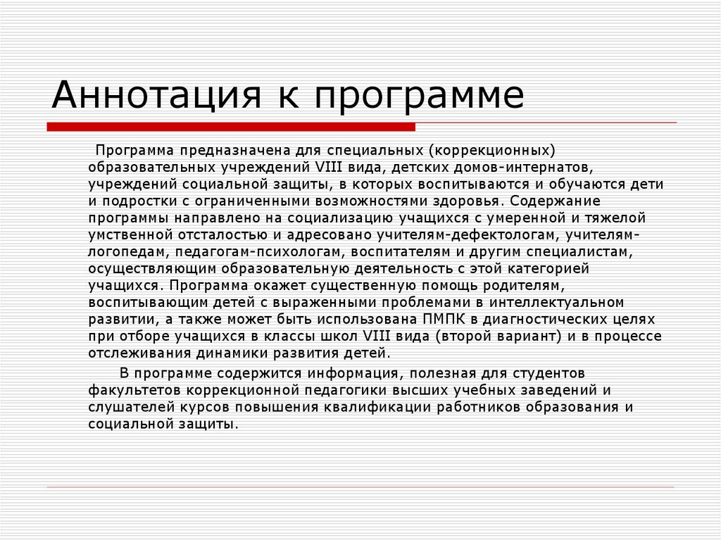 Аннотации к рабочим программам по фгос. Аннотация к программе. Аннотация программы дополнительного образования. Аннотация к учебной программе. Аннотация к программе образец.