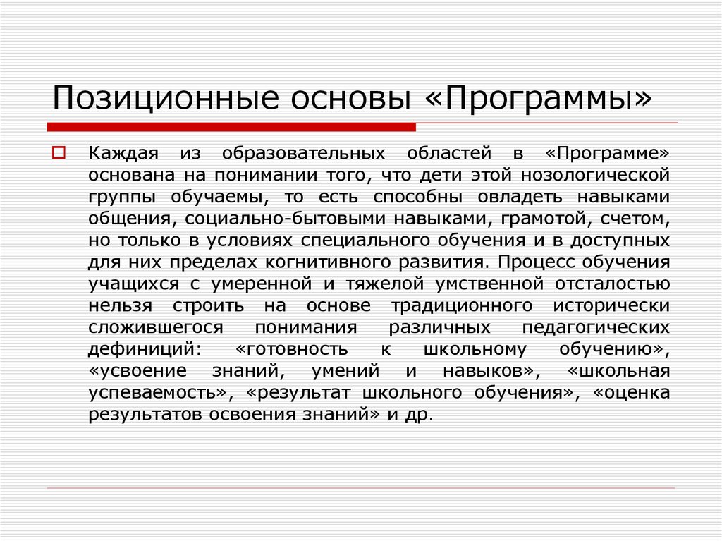 Основа программы. Позиционная оценка образовательных результатов обучающихся это. Позиционная оценка результатов уч-ся. Основа приложения.