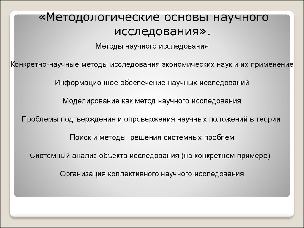 Организация коллективного научного исследования презентация