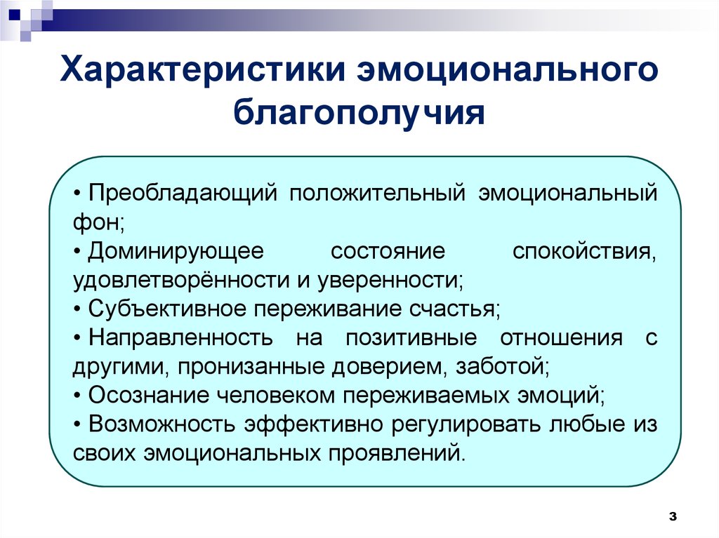 Эмоциональные состояния в психологии