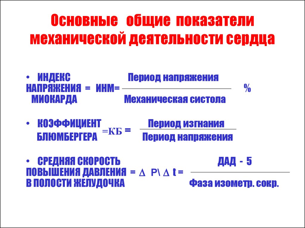 Показатели сердечной деятельности презентация