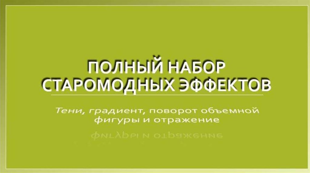 Как сделать классную презентацию