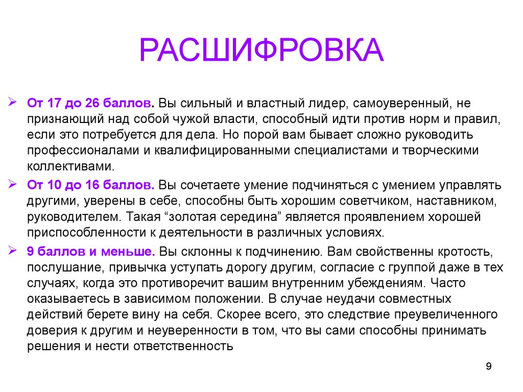 Брал действие. Уверенный и самоуверенный разница. Самоуверенный и уверенный в себе разница. Расшифровщик текста. Признаки самоуверенного человека.