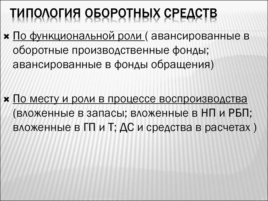 Энергетические ресурсы оборотный капитал