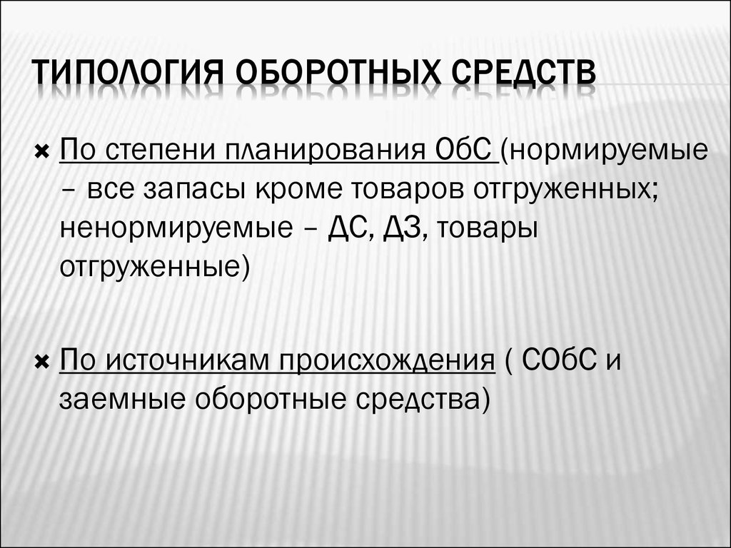 Мобильность оборотных средств