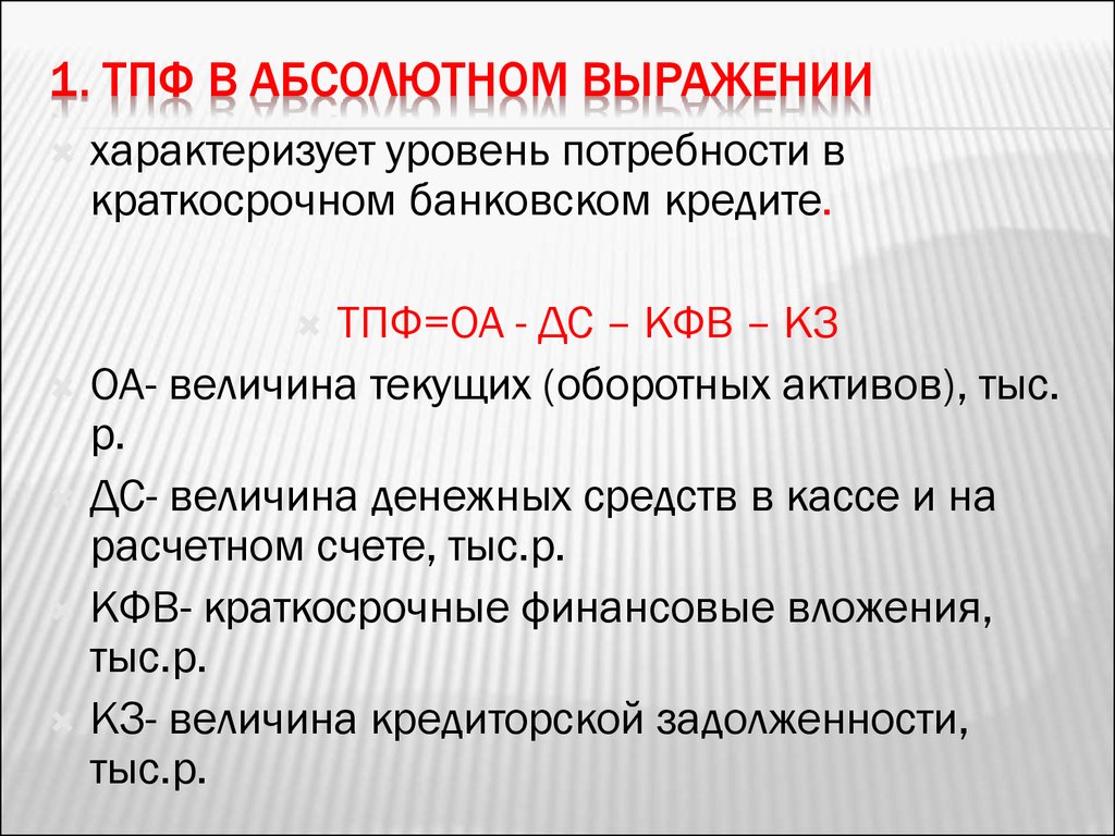 Абсолютный предоставить. Абсолютное выражение это. В абсолютном выражении это как. Абсолютное и относительное выражение. Абсолютное выражение в экономике это.