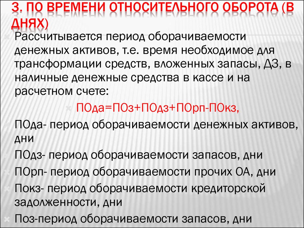 Время относительно