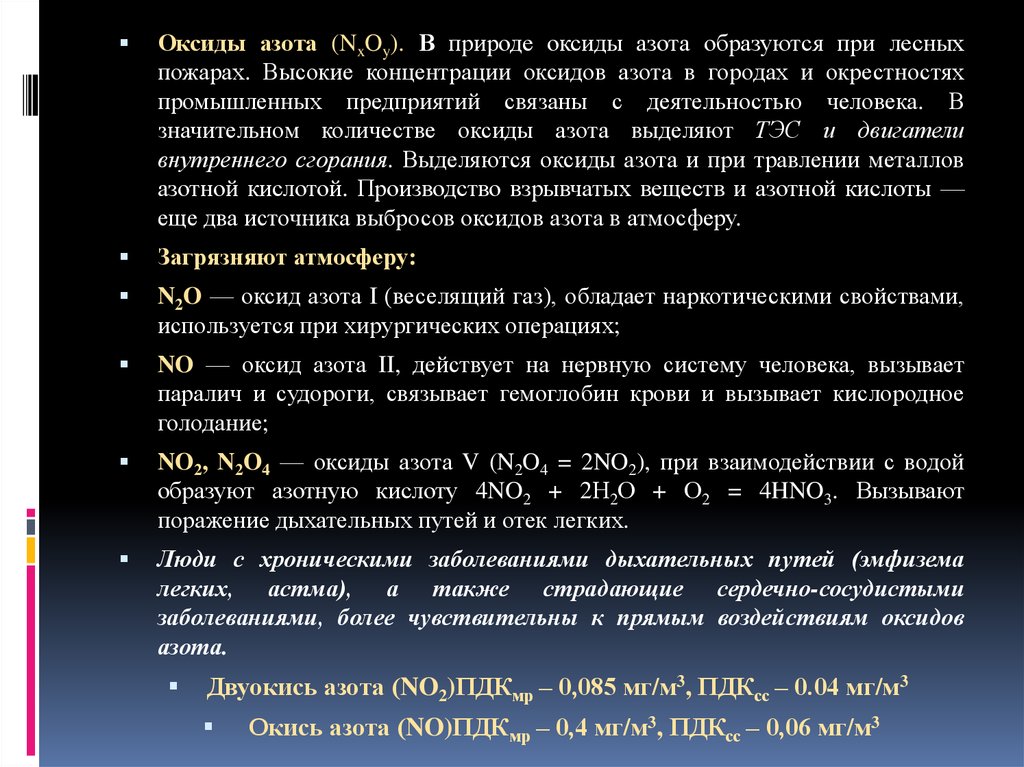 Объем оксида азота. Оксид азота 1 нахождение в природе. Оксиды азота в природе. Нахождение в природе оксида азота 4. Оксид азота 5 нахождение в природе.