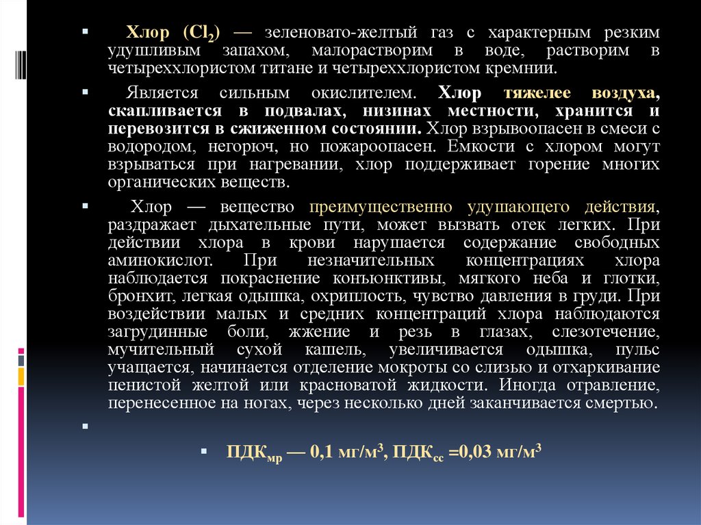 Желтый газ с неприятным запахом