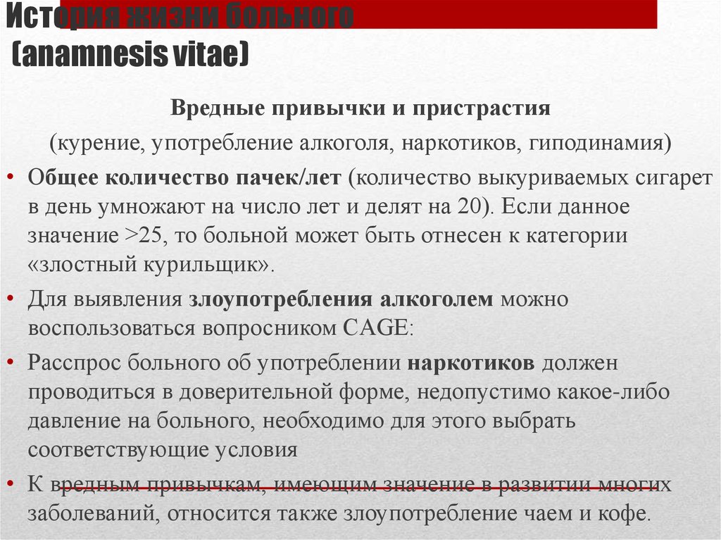 Больно токсичные. Анамнез вредные привычки. Анамнез жизни курение. Вредные привычки история болезни.