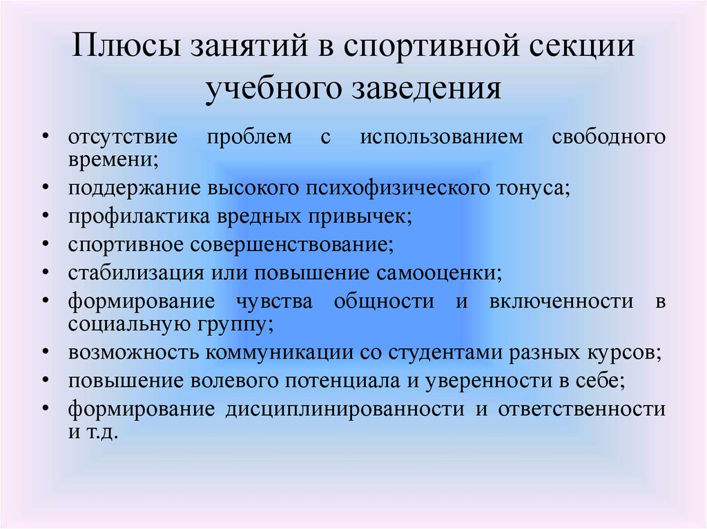 Плюсы идти в 10 класс. Плюсы занятий. Положительные стороны спорта. Положительные стороны занятия. Плюсы занятия спортом.