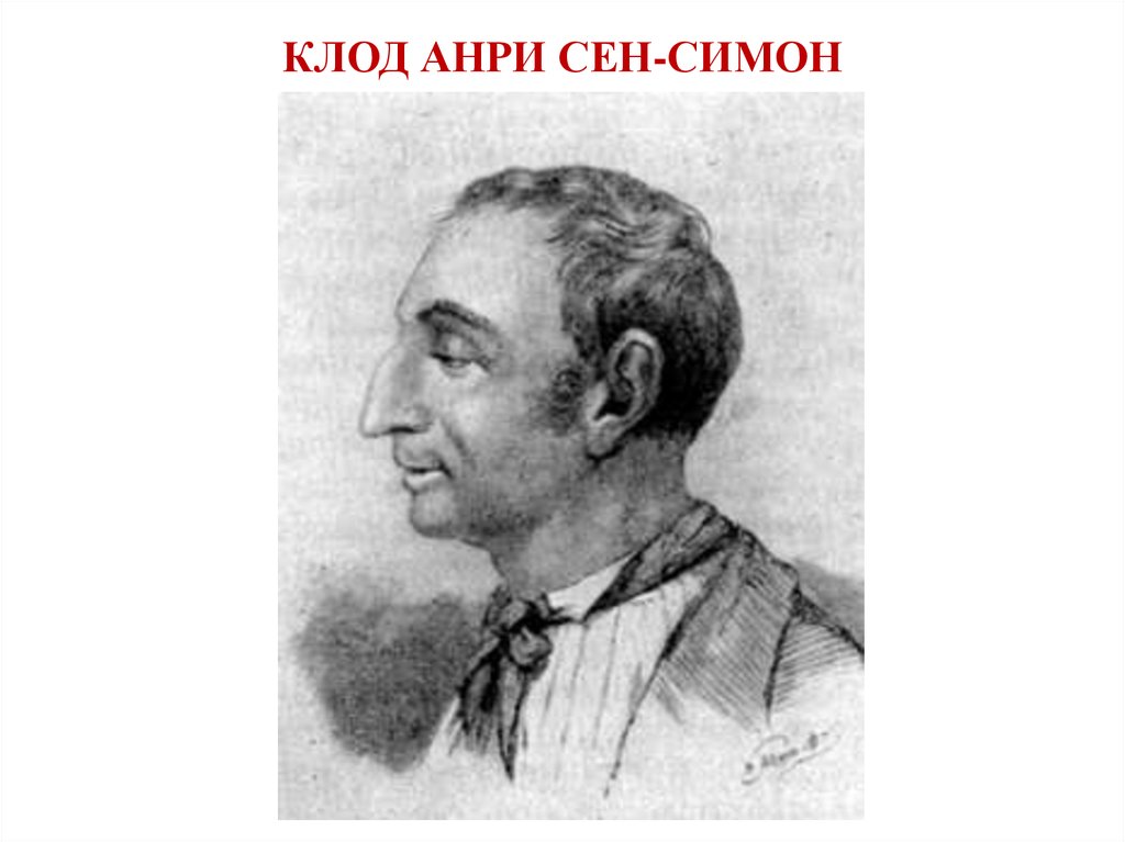 Сен симон. Анри де сен Симон. Клод Анри сен-Симон (1760-1825). Клод Анри де Рувруа де сен-Симон.. К. сен-Симон (1760-1825).