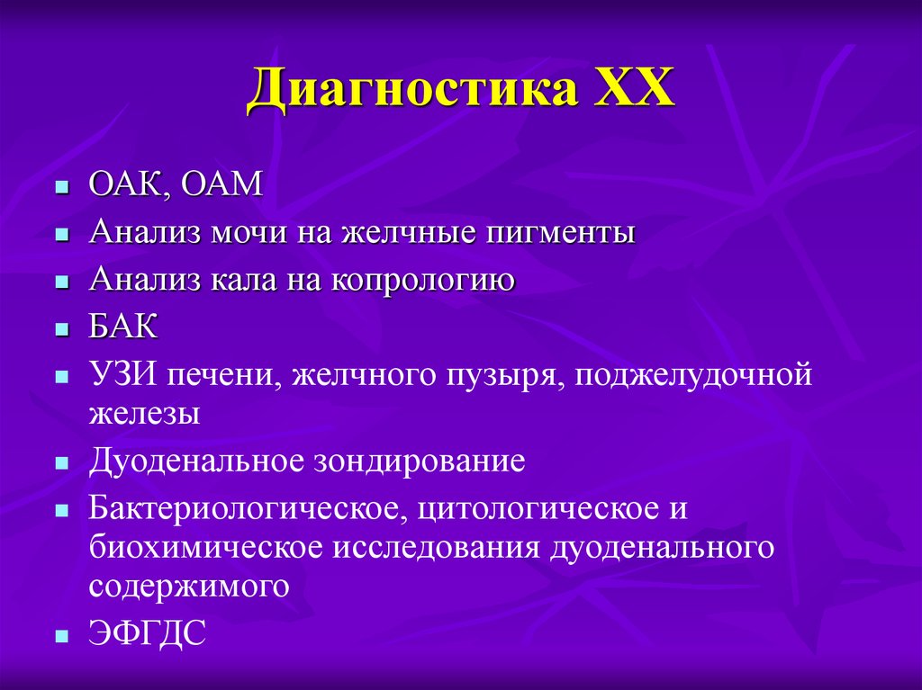 Осмотр при холецистите. Обследование при хроническом холецистите. Холецистит план обследования. План обследования при холецистите. План обследования при хроническом холецистите.