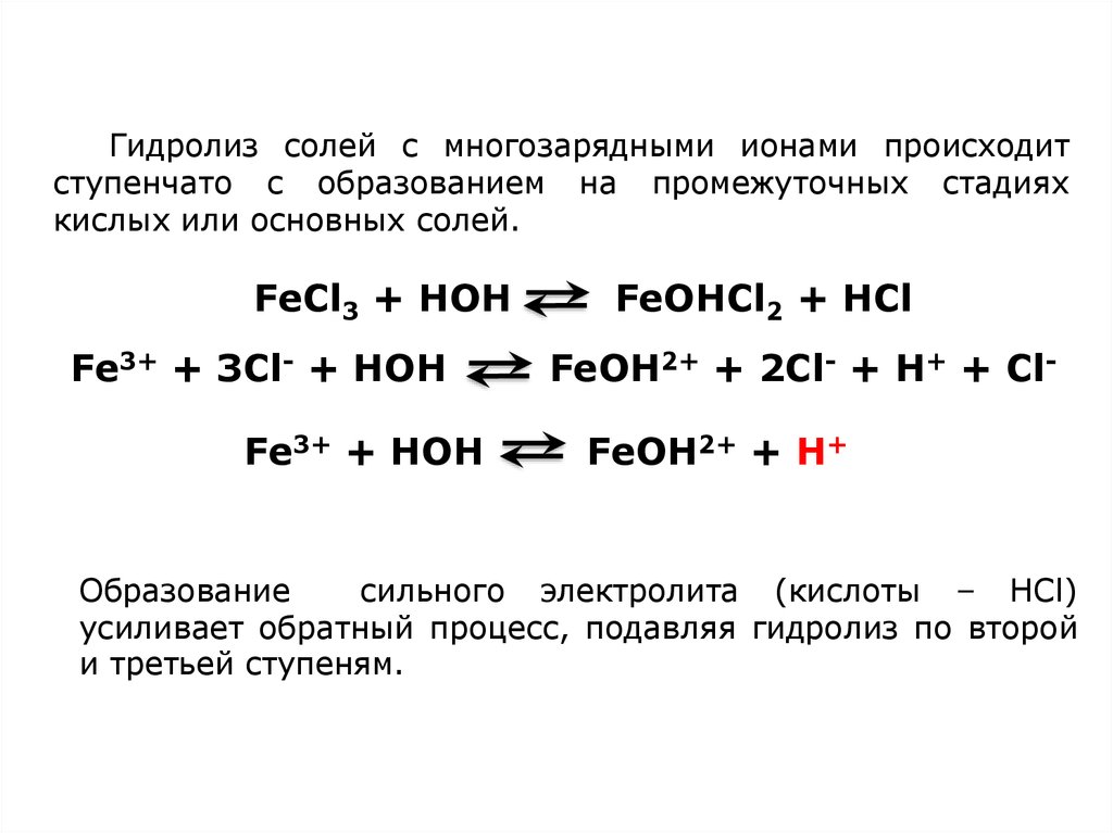 Общая схема гидролиза