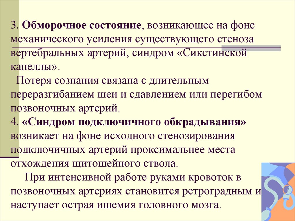 Обморочное состояние. • При обморочных состояниях. Обморочное состояние это внезапная. Обморочное состояние причины.