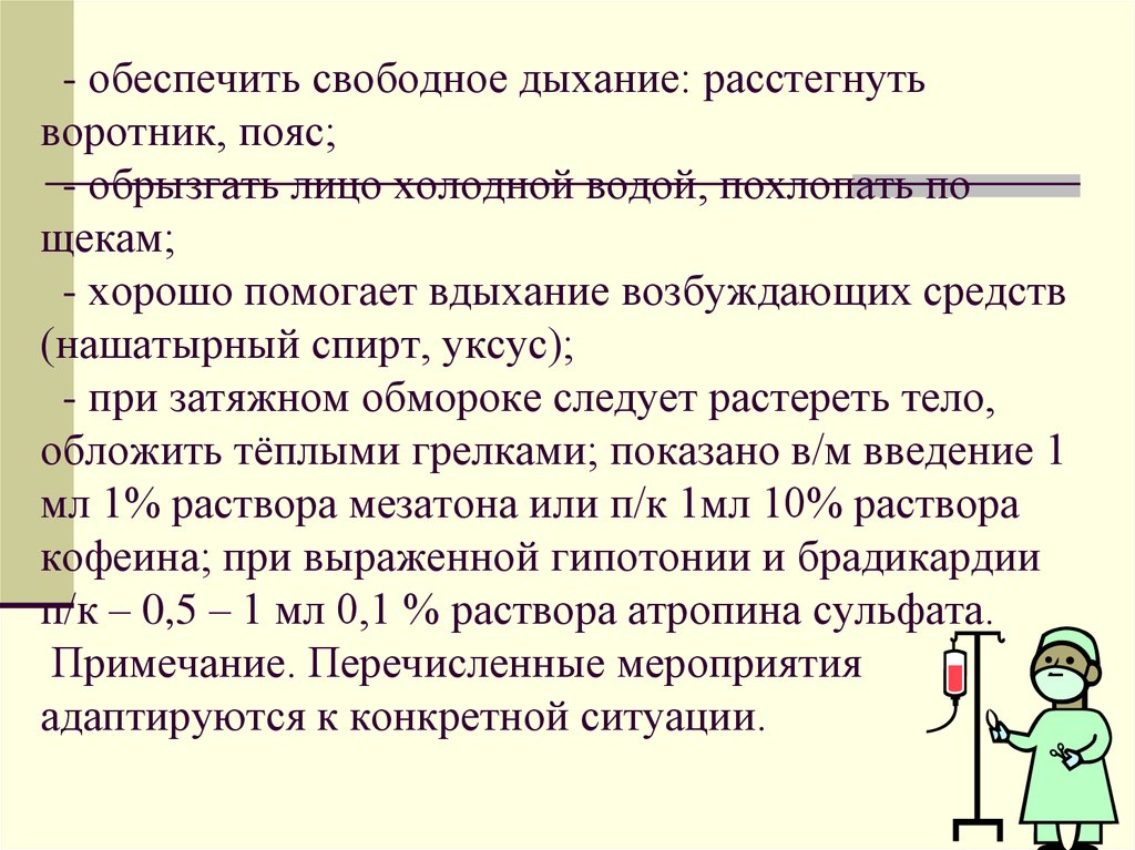 Свободное обеспечение. Обеспечить свободное дыхание. Свободное дыхание это в медицине. Обеспечить возможность свободного дыхания.. Программа свободное дыхание, цель.