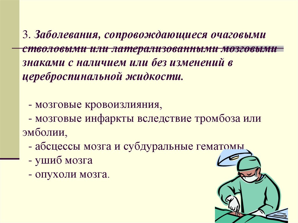 Лечение заболевания сопровождающиеся. Сопровождающие заболевания. Связи болезни сопрововождающего. Сопровождающиеся. Сопровождающееся.