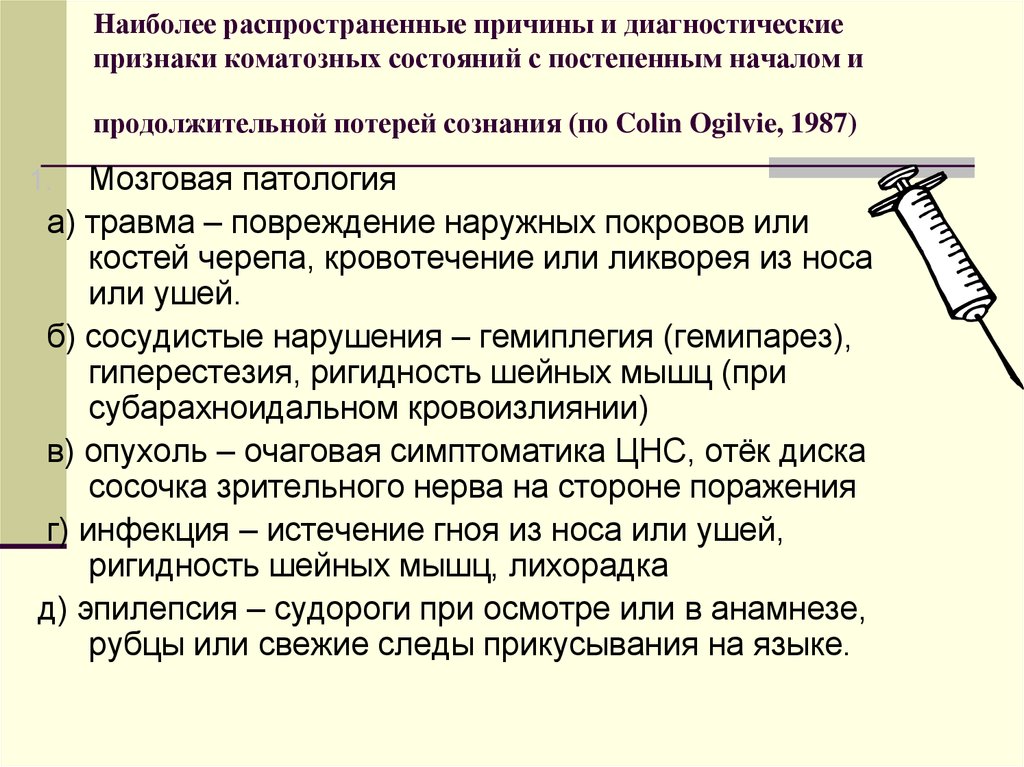 Наиболее распространенные причины. Наиболее распространённые причины. Диагностические признаки оскорбления. Диагностические признаки жизни как феномена.