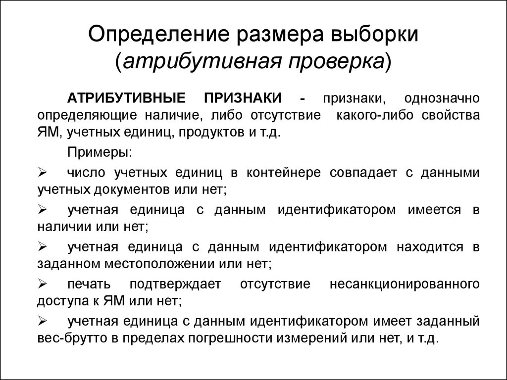 Установление размеров. Определите величину выборки. Определите минимальный размер выборки. Размер выборки для исследования. Определить размер выборки.