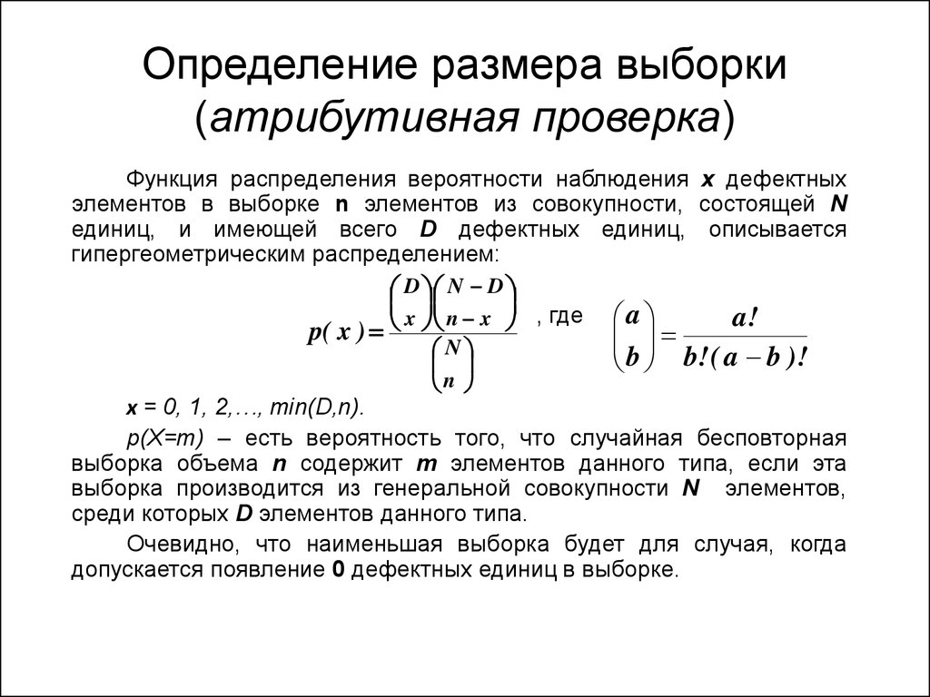 Выборка вероятность