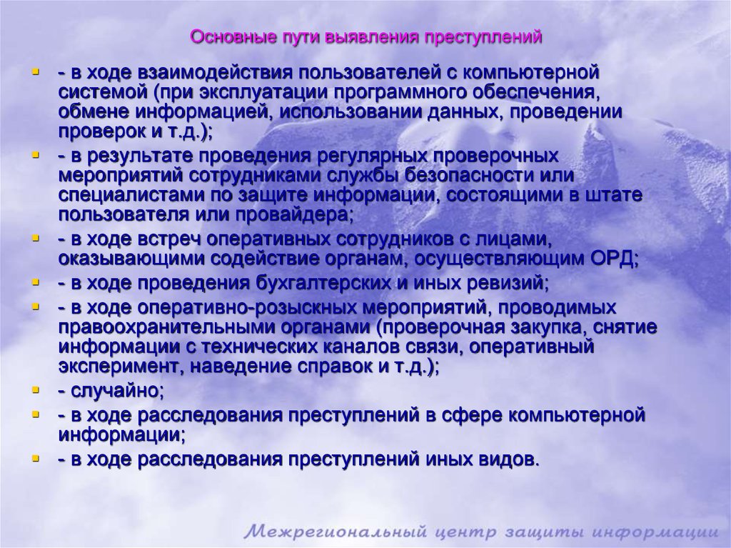 В ходе взаимодействия. Оперативный эксперимент пример. «Оперативный эксперимент» этапы проведения. Оперативно-розыскного мероприятия оперативный эксперимент. Цель проведения оперативного эксперимента.