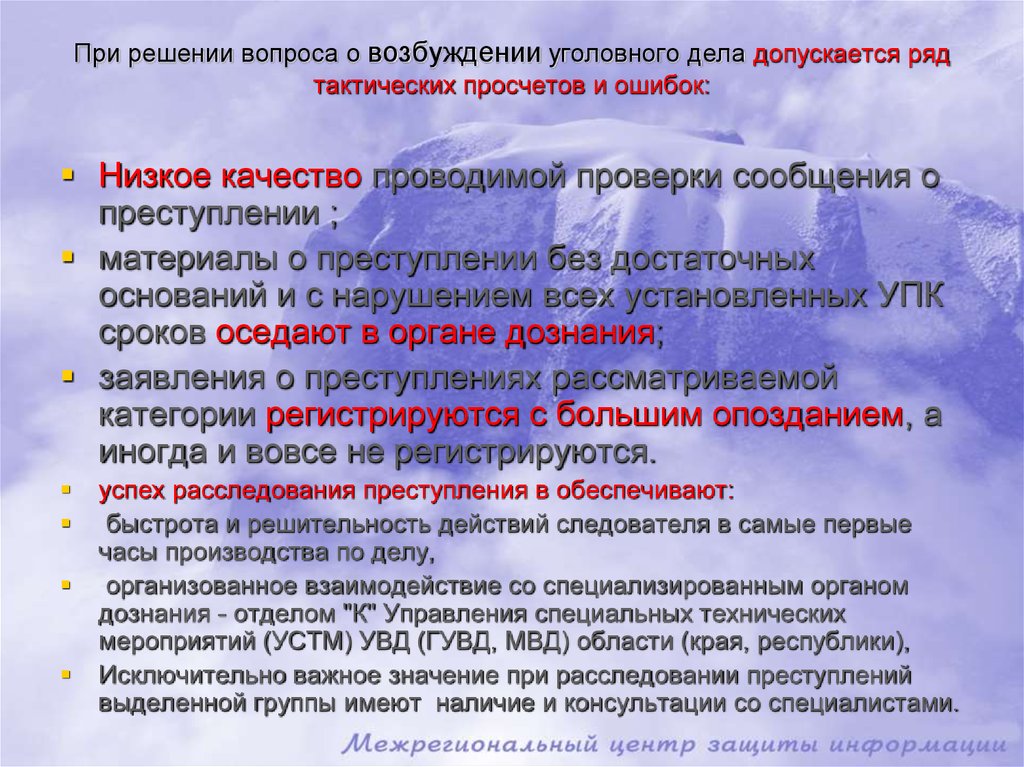 Ряд допустить. Вопросы возбуждения уголовного дела. Вопросы про преступления. Обязанности МВД при возбуждении уголовного дела.