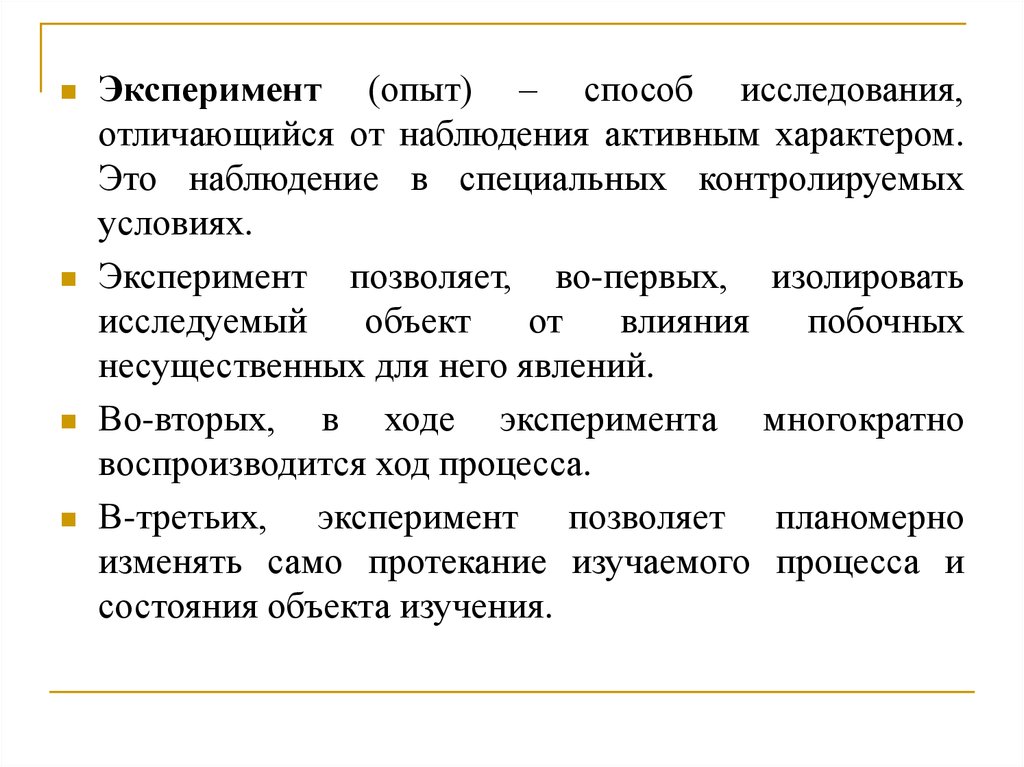 Иной метод. Отличие метода эксперимента от метода наблюдения. Чем различается наблюдение от эксперимента. Наблюдения опыт эксперимент исследования. Эксперимент и исследование отличия.