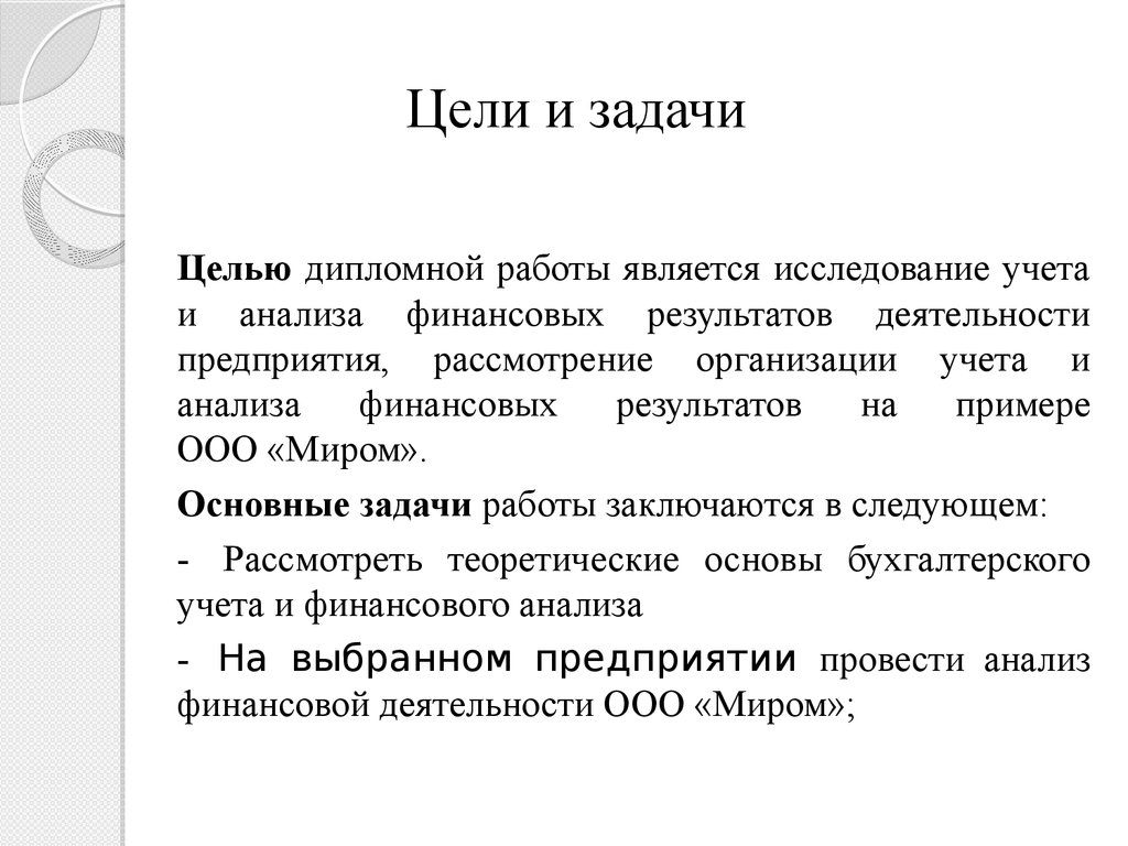 Как сделать цели и задачи в презентации