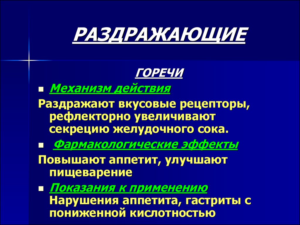 Средства влияющие на аппетит фармакология презентация