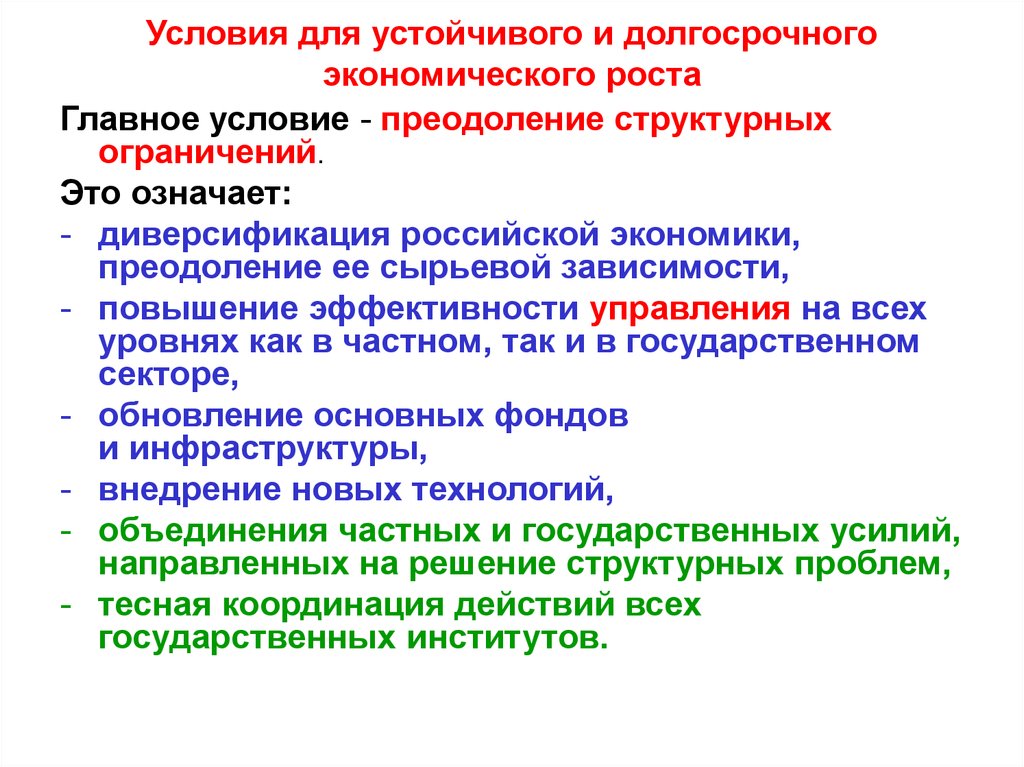 Долговременное устойчивое повышение цен