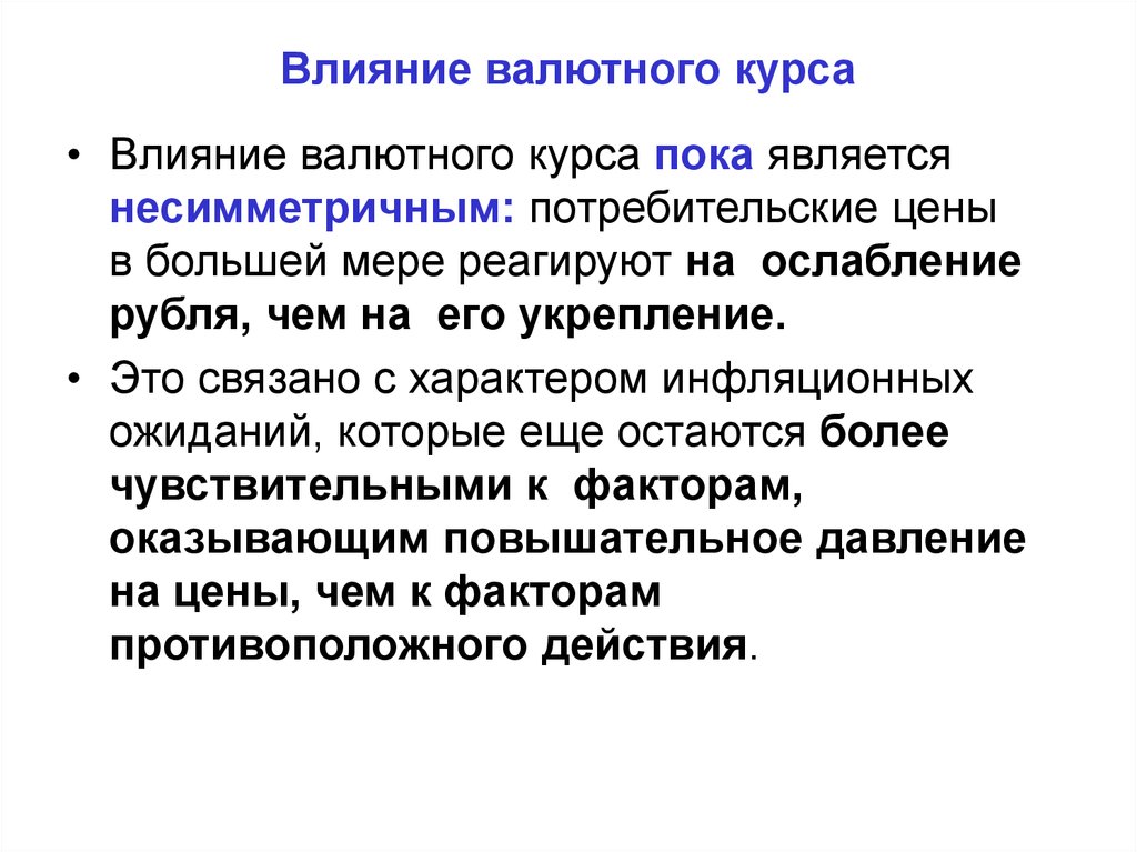 Прогнозирование валютного курса презентация