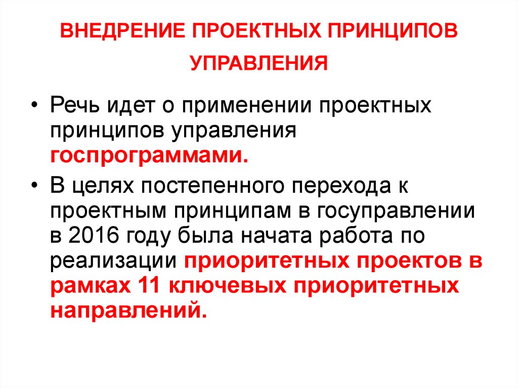 Подходы авторов к выделению принципов управления проектами