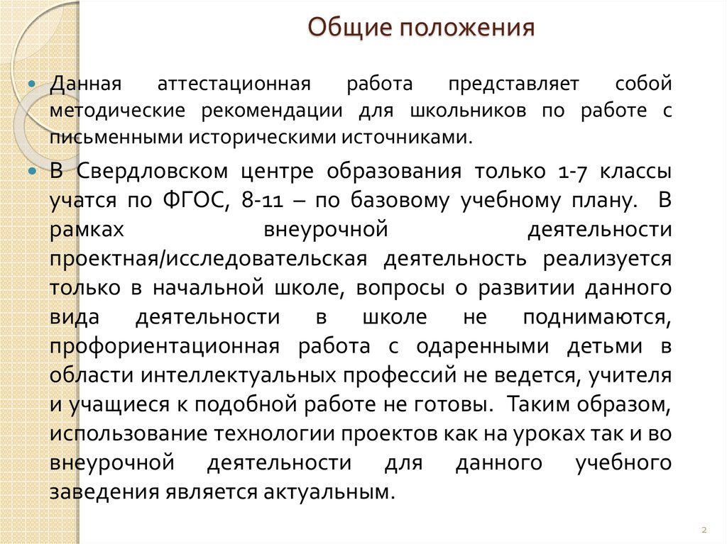 Общие положения