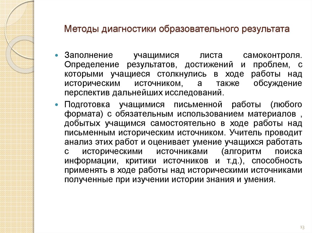 Критика источника. Методика работы с историческими источниками. Методика работы над историческими источниками и литературой. Методы работы с письменными историческими источниками. Методы работы с историческими источниками.