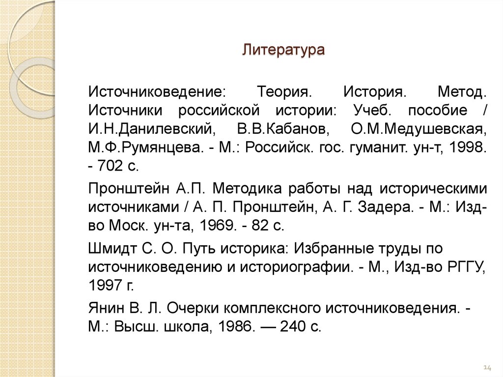 Литература