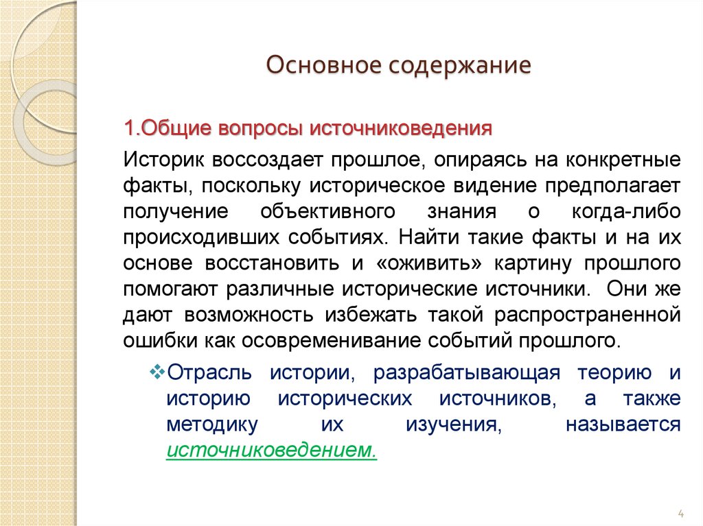 Основное содержание