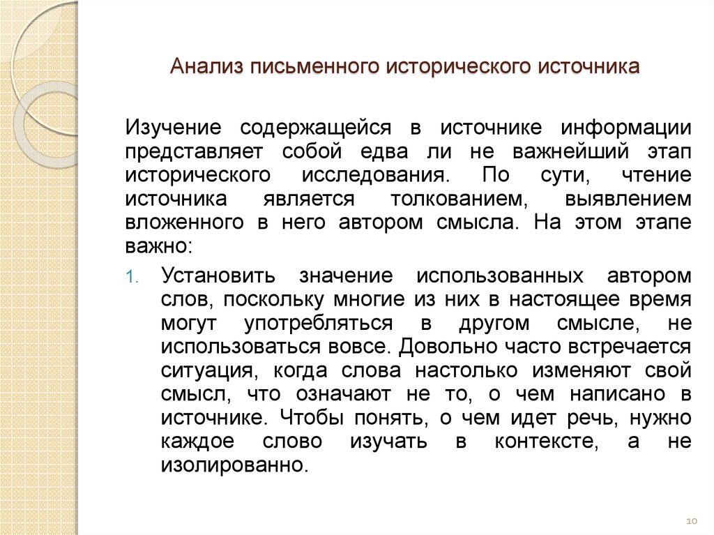 Проанализировать письменно. Анализ исторического источника. Анализ письменного источника. Анализ исторического источника пример. Примеры анализа исторические источники по истории.