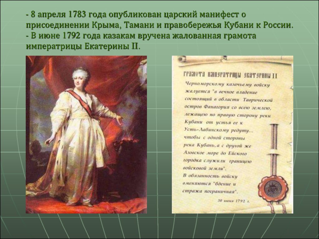 Присоединение крыма 1783 картинки