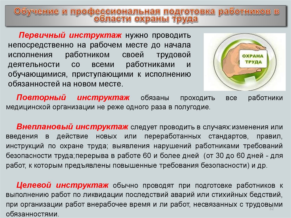 Проводили инструктаж работников. Техника безопасности медицинского персонала. Инструктаж медицинского персонала. Безопасность медицинских работников на рабочем месте. Охрана труда медицинского персонала.