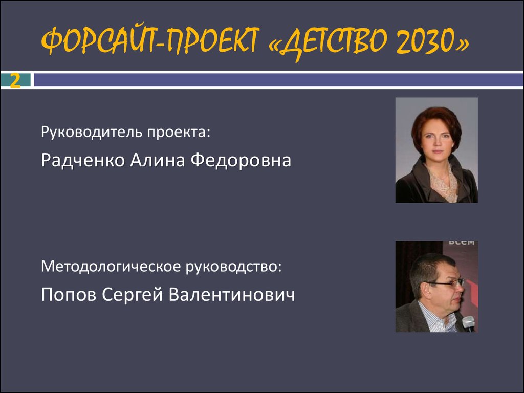 Детство 2030 официальный проект читать