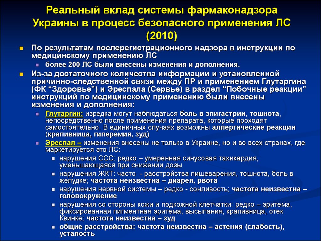 Фармаконадзор план управления рисками пример