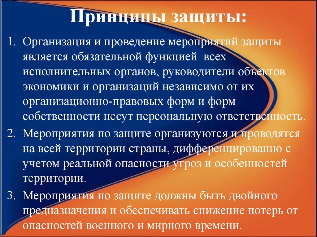 Защитить являться. Организация защитных мероприятий. Целями дисциплины начальная профессиональная подготовка являются. Принципы защитных мероприятий. Универсальные принципы защиты мероприятия.