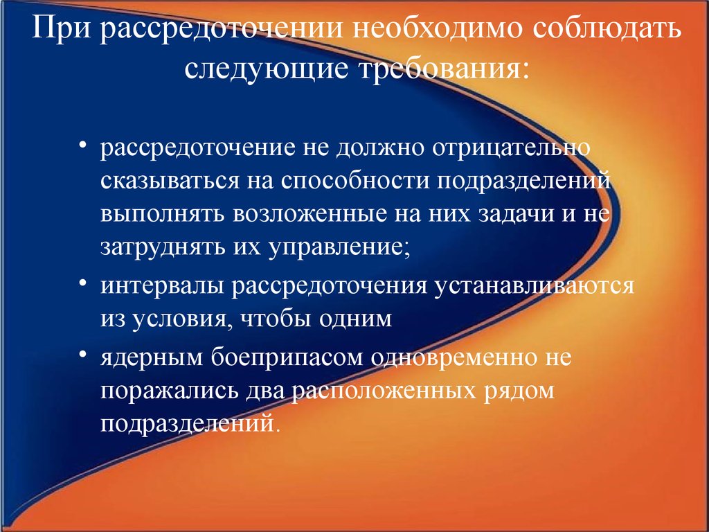 Следует соблюсти. Какие требования необходимо соблюдать при рассредоточении персонала. Задачи рассредоточения. Какие требования необходимо соблюдать при. Требования при рассредоточении персонала.