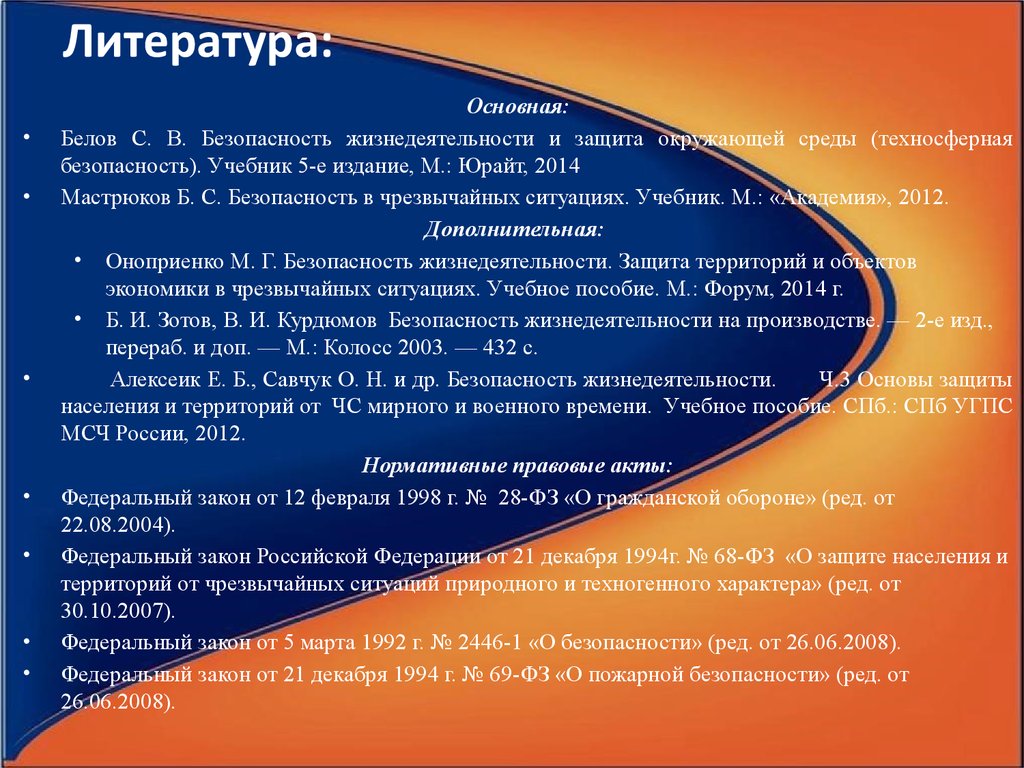 Основной бел. Безопасность жизнедеятельности Мастрюков. Безопасность жизнедеятельности Мастрюков 2012. Учебник БЖД Мастрюков.