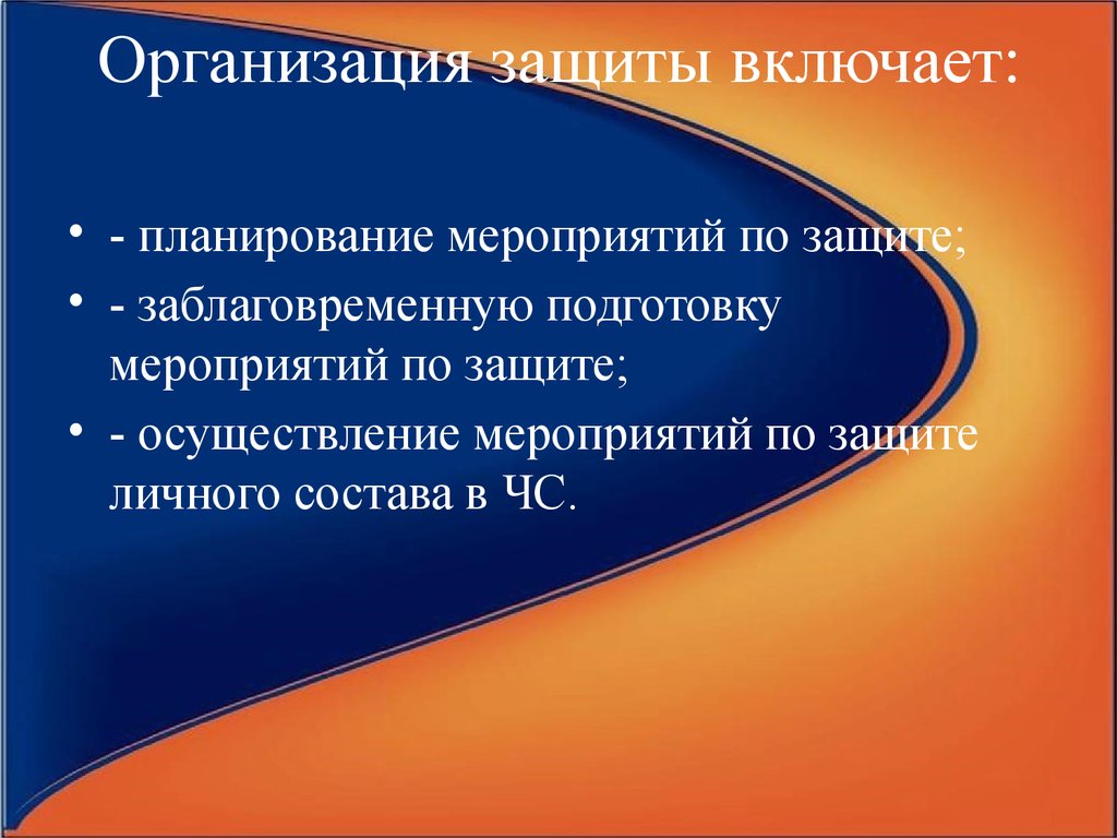 Планирование защиты. Целями дисциплины начальная профессиональная подготовка являются. Заблаговременная готовность. Что включает в себя заблаговременная подготовка сил и средств?.