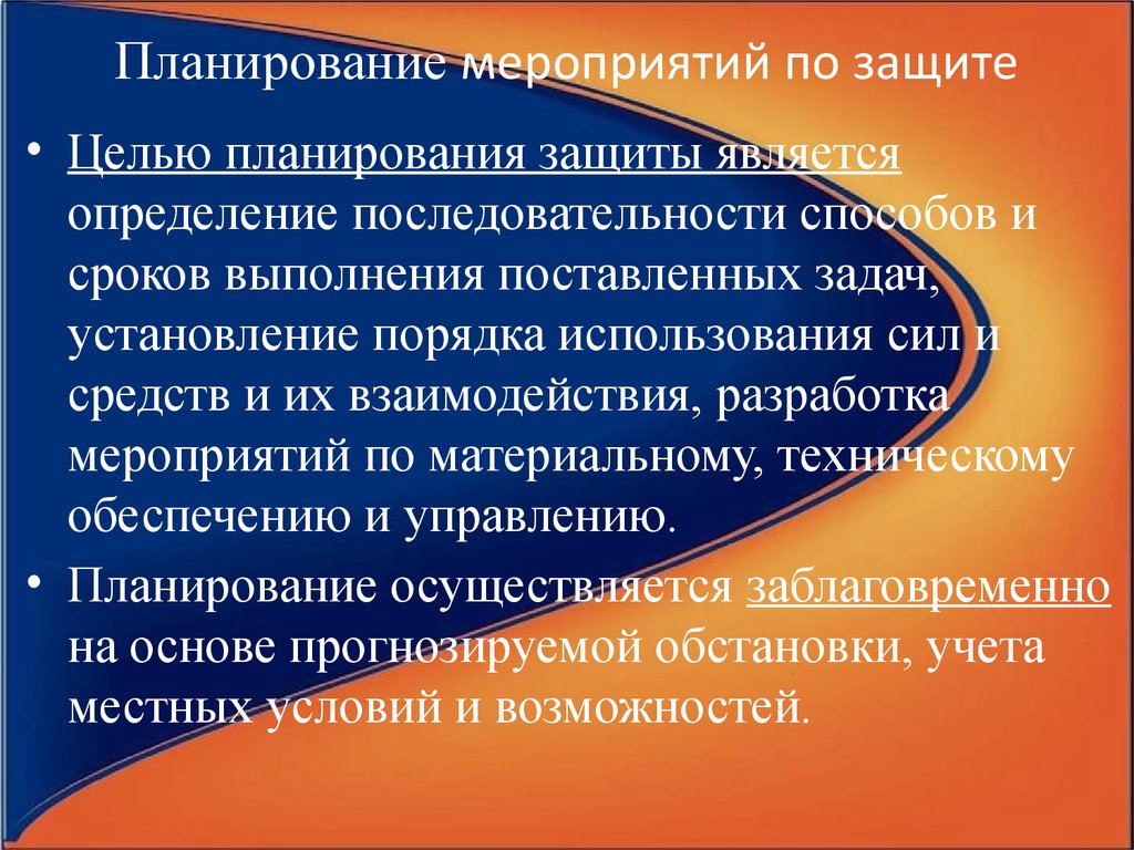 Цель защита людей. Планирование защитных мероприятий. Целями дисциплины начальная профессиональная подготовка являются. Способы защиты и порядку установления. Профессиональная начальная подготовка это определение.