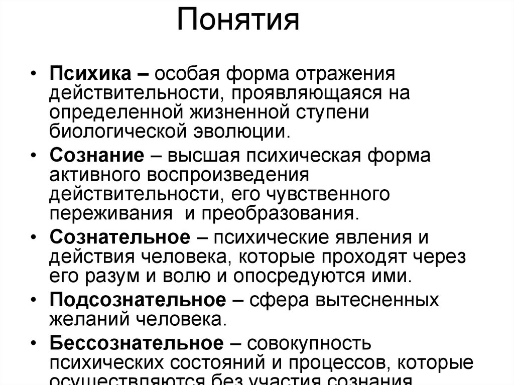 Высшая форма отражения