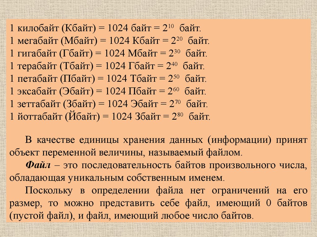 1024 байт равно. 1024 Кбайт это. 1 Кбайт 1024 байт. Байт Кбайт Мбайт Гбайт Тбайт байт. 1024 Мбайт это Гбайт.