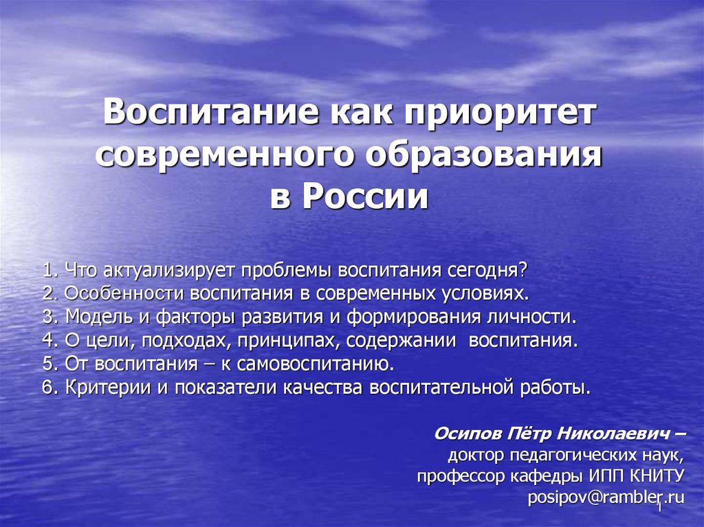 Воспитание политика. Воспитание сегодня.